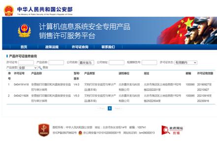 嘉华龙马 安普锐系统获公安部安全认证，护航信息安全